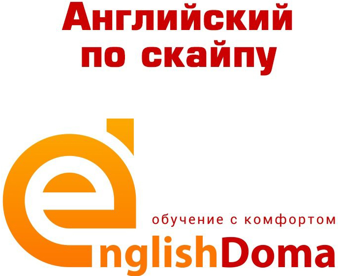 Индивидуальные занятия по английскому языку со скидкой до 50% в онлайн-школе "EnglishDoma" в Молодечно