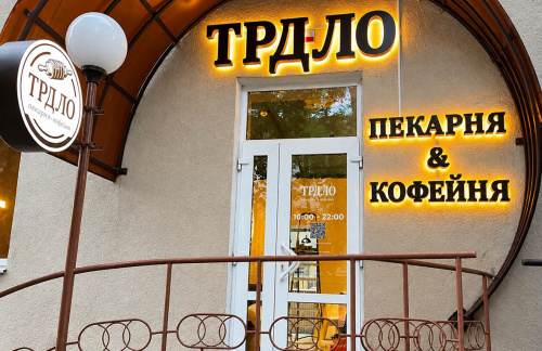 Трдельник + чай за 8р в "ТРДЛО" в Молодечно